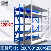 层250KG 200=5层 固全仓库仓储货架金属五金货架家用轻中型200