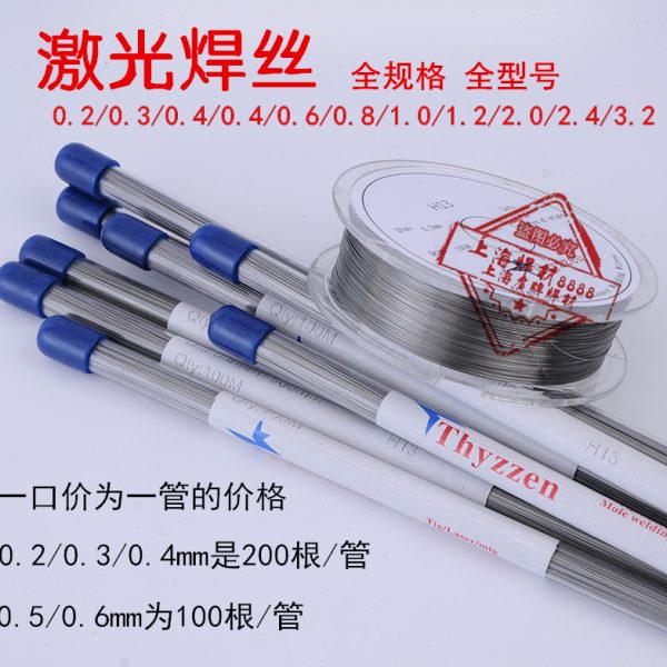 6116C60  L16534焊丝激光35镁 6S铍模具U铜激光30 铝焊丝不锈钢3