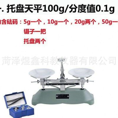200 家天平g盘 器材托盘g0架供应  煜鑫科教 厂g10 0天平50物理