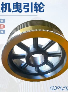 电梯曳引轮宁波欣达曳引轮410*3/4/5//6/7*10永磁同步曳引轮WYJ