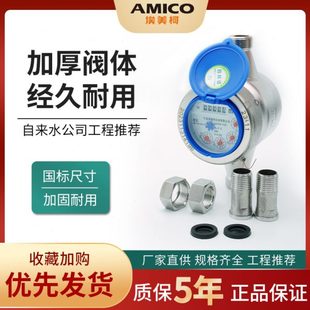不銹鋼20旋翼自來水寧波d埃美柯n干家用水表國標(biāo)水表式 4分304