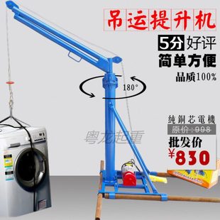 修家用小V 吊v升降机吊机038220微型电动葫芦提升机室外室内运机装