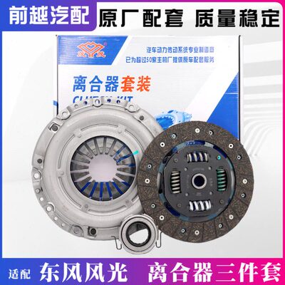 东风风光330 350  380原厂离合器三件套压盘摩擦片离合片分离轴承