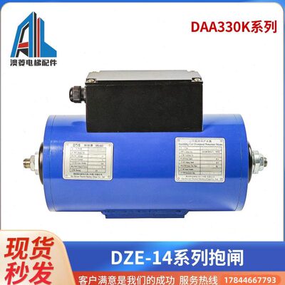 电梯抱闸制动器DZE-14/DZE-14E电磁铁DAA330K5 适用广日沈阳蓝光