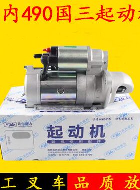 龙工叉车启动马达云内国三Y4A055-31C起动机QDJ1409E-P12V3.5
