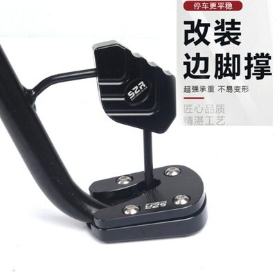 适用大阳VRF150 VRS125改装配件加大边撑垫侧支架防滑脚掌辅助块
