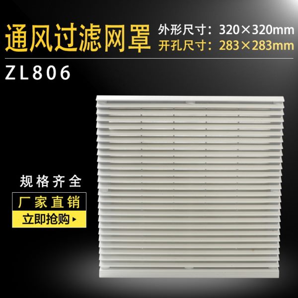 Z8-通风0密封通风 6厂罩过滤网密封条防护家罩方形带风扇L