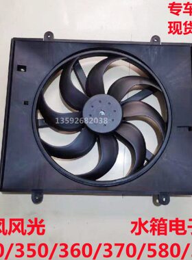 东风风光330 350 360 370 580 560 330S水箱电子扇散热器风扇总成