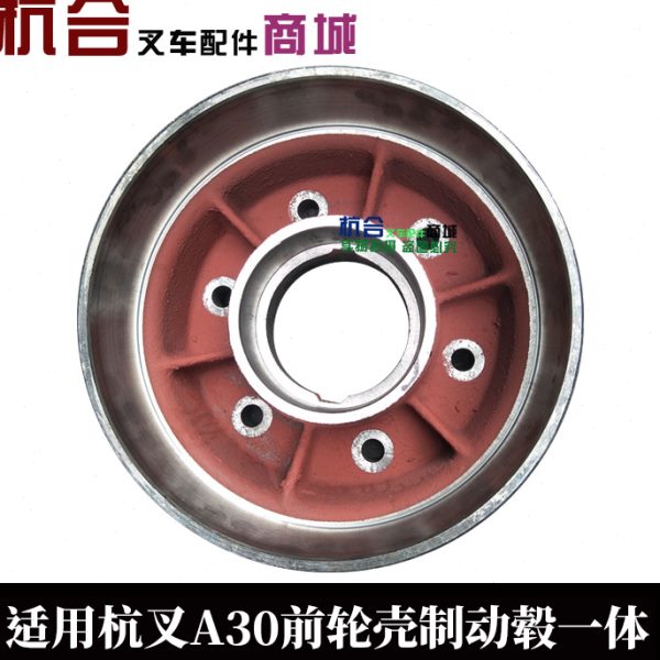 前 制轮毂驱动动制0杭壳  叉毂 适用轮叉车 刹车A3A3动连体鼓z5