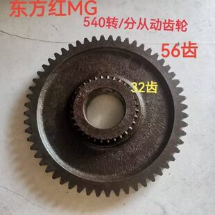 40从 东方60MG411075 转4 农4 齿轮4分机配件红705 原厂动6