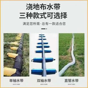 管水袖 5寸20 地龙袖 管带袖 30米米浇地布水带灌溉水袋水管布袋袖