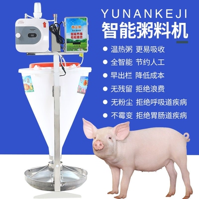 牲畜养猪用不锈钢智能保育育肥干B湿料自动下料粥料机温热粥猪食