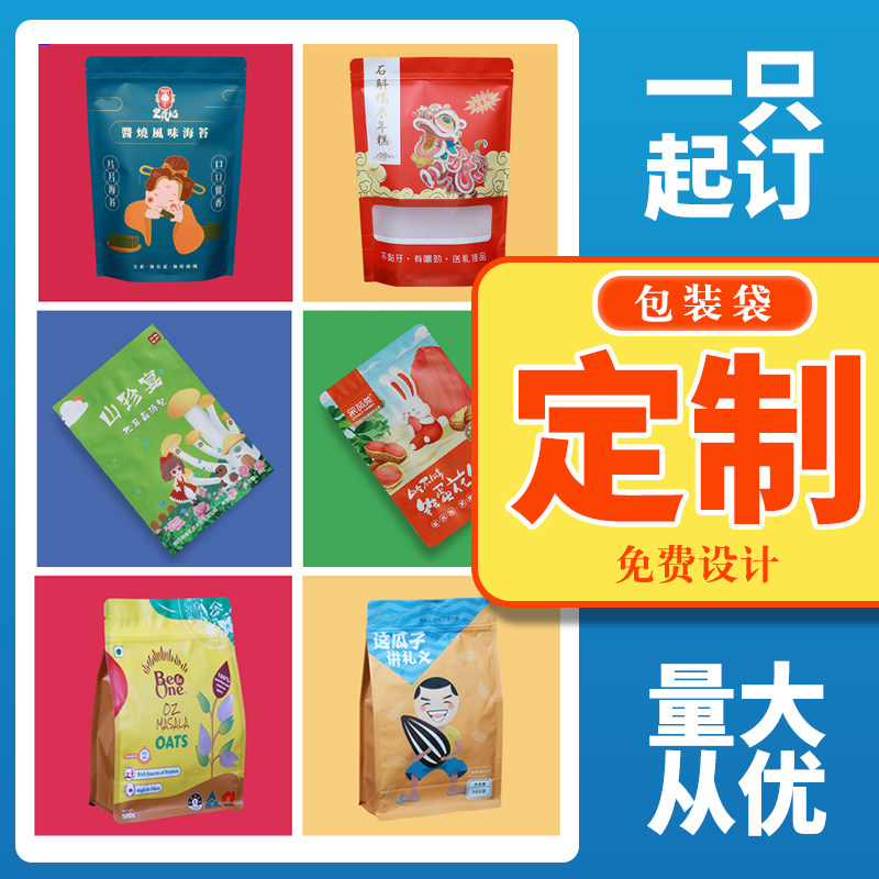塑料食品包装袋定制真空牛皮纸自封袋自立密封袋定做设计可印logo