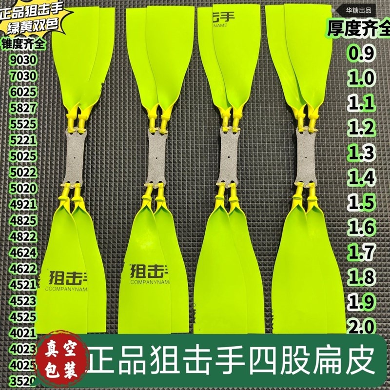 4股扁皮加厚二级加速1.0厚1.2厚1.C5大锥度5025耐用防冻扁皮筋602