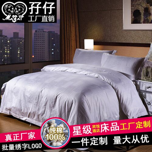 南宁厂定制酒店纯k棉床上用品床单被套枕套 贵港定制床品宾馆布草