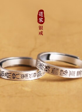 银制九字箴言道家戒指临兵斗者皆阵列前行招财转运道系Y首饰品男