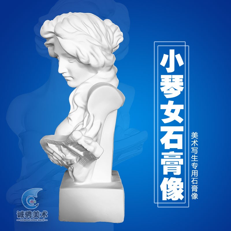 琴女石膏像人物头像胸像半身像美术用品教具素R描静物写生摆件雕
