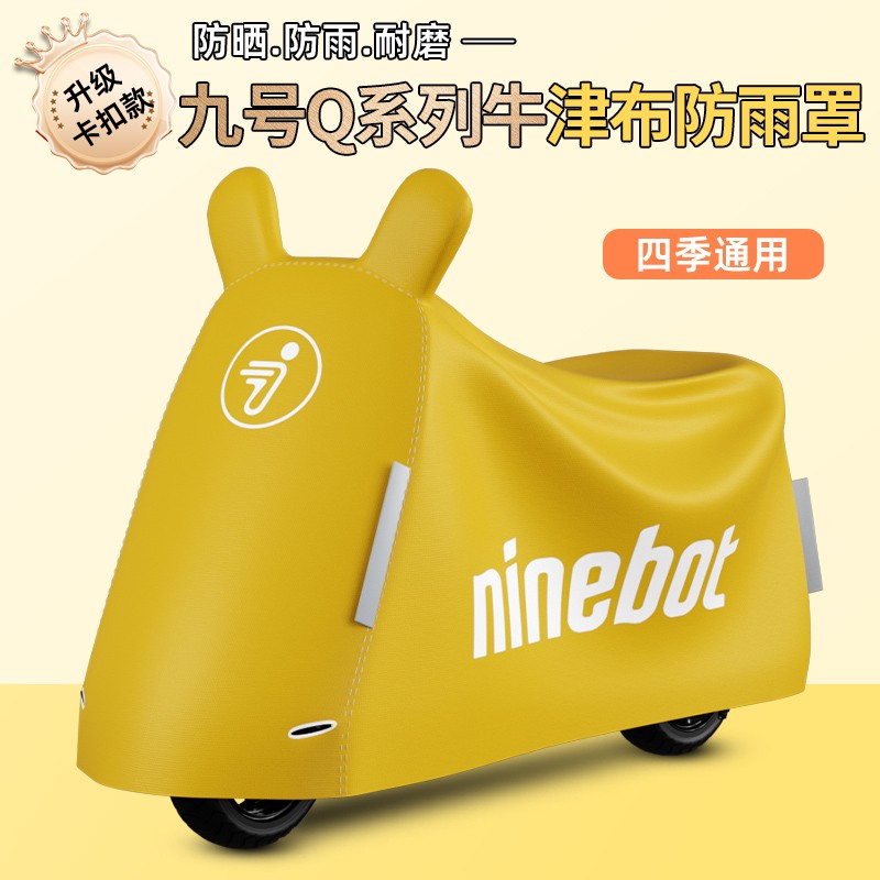 适用九号q85fc车罩q80c/q30c/q90c电动车防雨罩加厚防尘遮阳牛津