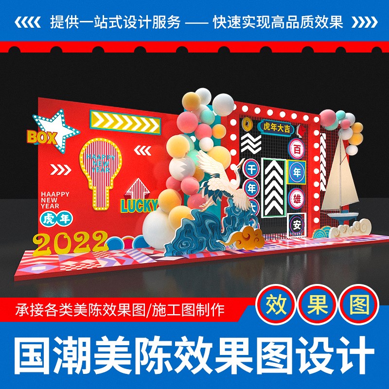 美陈dp点d设计商场展位超市堆头门头橱窗新年国潮网红3d效果图制