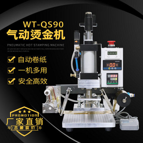 小型台式气动f烫金机自动t卷纸热压烫印机皮革LOGO木头压标烙印机