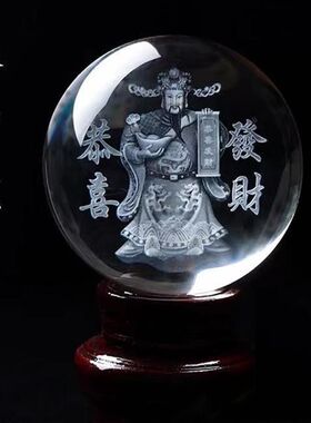 水晶内雕文财神爷摆件q公司店铺招财进宝风水摆件水晶球立体内雕