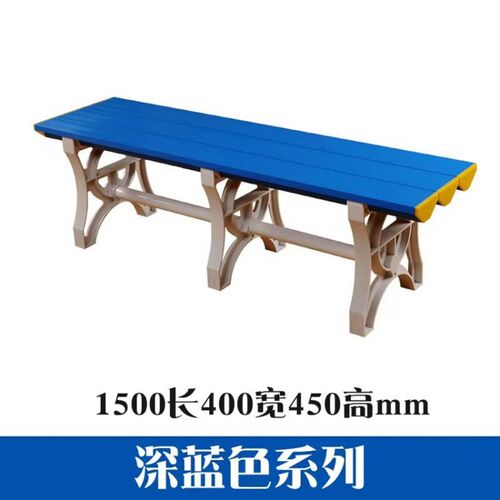 塑料更衣凳防水换鞋休息长椅子游泳馆泳池长条凳浴室健身房长板凳