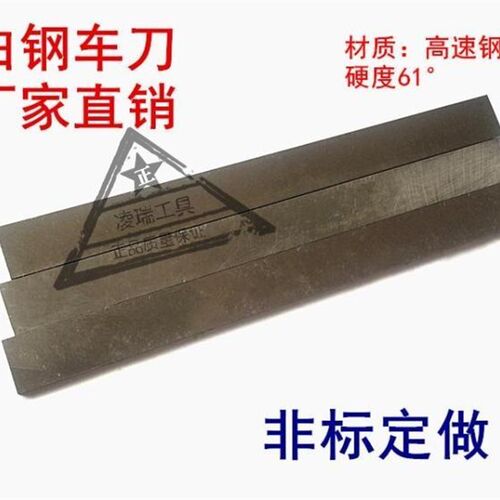 高速钢白钢刀刀条白钢刀32*200/35*200/40*200/45*200/50*200mm