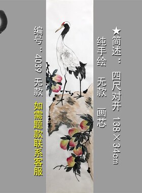 祝寿礼品画仙鹤寿桃4039四尺对开无款纯手绘国画宣纸画芯无款条屏