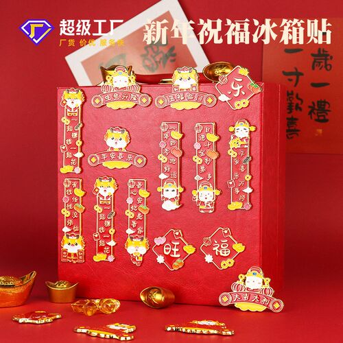 新款冰箱贴金属磁贴文创喜庆迎财神春节对联磁吸贴可爱装饰文创品