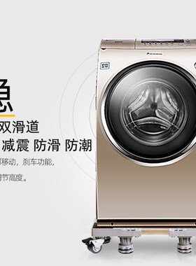 厂家现货加粗加大双管洗衣机底座 可移动冰箱底座 底座托架