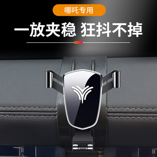 哪吒U/U PRO/V/PRtO车载专车手机支架专用底座卡扣式自动伸缩稳固