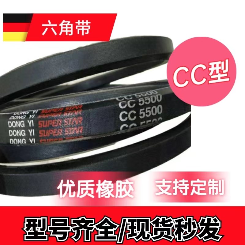 优质六角带CC550h0CC5600CC5900CC5950CC6000CC6400CC6915CC7300