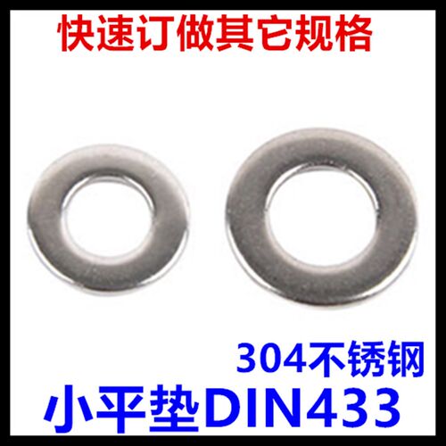 16*28-18*30-20*34小平垫圈30L4不锈钢DIN433垫片