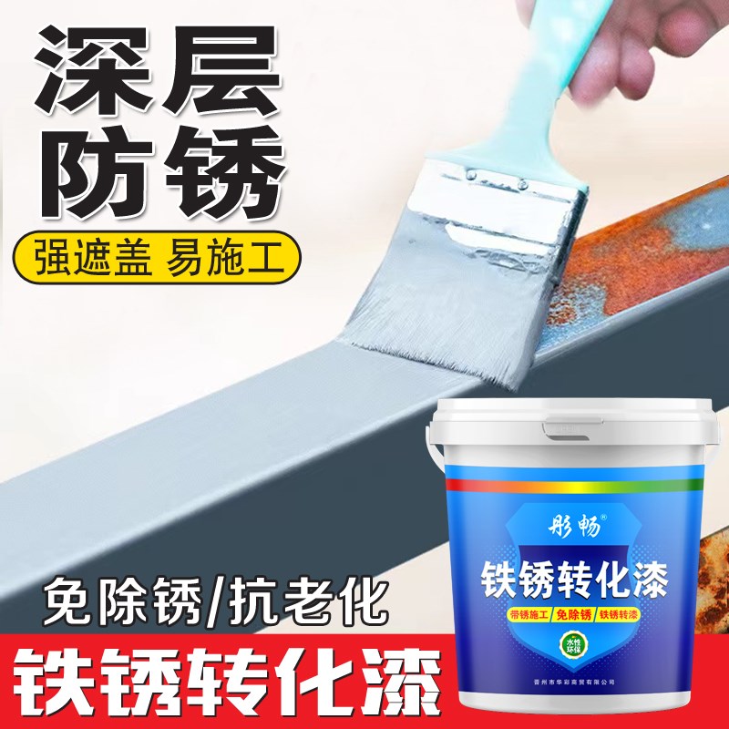 铁锈转化剂免除锈免打磨防锈漆金属漆彩钢护栏铁门翻新水性漆油漆