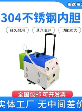 永达自动加水节能锅炉熨斗全蒸汽熨斗工业大功率窗帘熨斗挂烫机