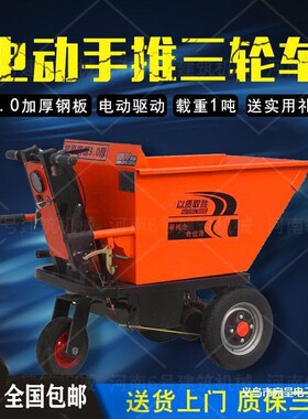 建筑工地电动手推车工程三轮车砂浆C灰斗车养殖拉粪拉砖搬运翻斗