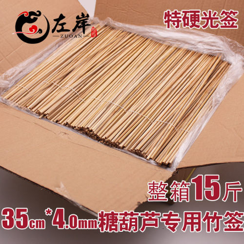 35cm*4mm糖葫芦专用特硬竹签老竹子I抛光签光滑烧烤大鱿鱼烤面筋