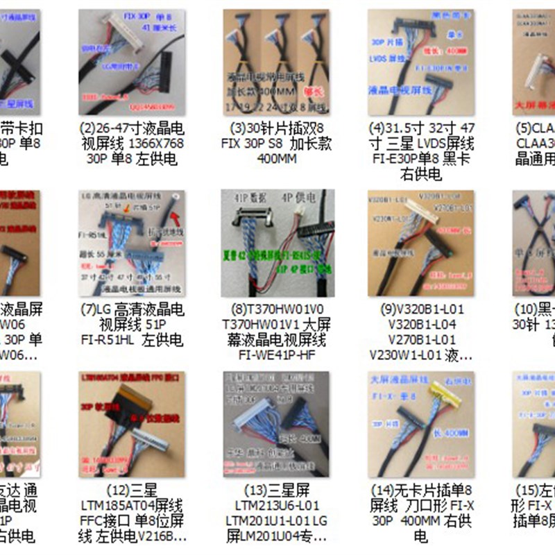 15根屏线包 g17寸 55寸常用屏线 通用屏线电视屏线液晶屏排线长款