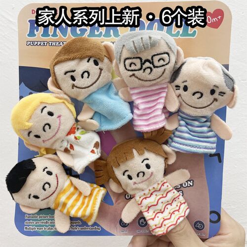 婴儿手指偶玩具教具动物新w生儿手偶安抚宝宝阅读区手套娃娃玩偶