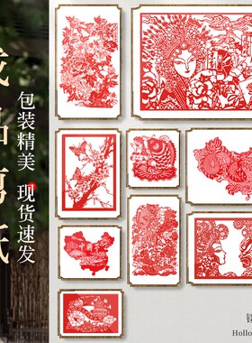 成品剪纸A3传统节日宣p纸爱国主题底稿社团活动4K手工剪纸雕刻成