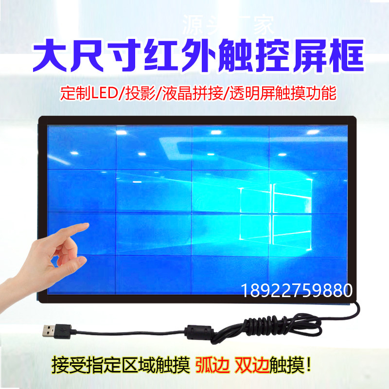 红外触摸屏框 定做液晶led拼接触控框投影互动显示器W电视加装触