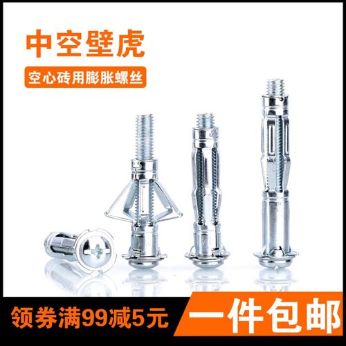 中空壁虎膨胀螺丝铁飞机胀管膨胀管石膏板锚栓空心砖墙胀塞新