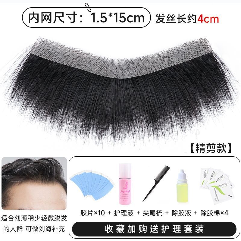 前额发际线假发贴男士自然无痕假刘海m型全真发隐形透气补发贴片