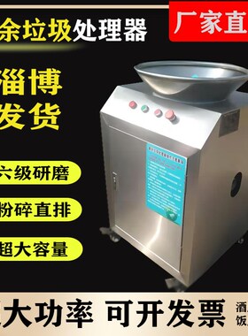 厨余垃圾处理器商用n工程学校食堂饭店厨房餐厅泔水残渣粉碎机