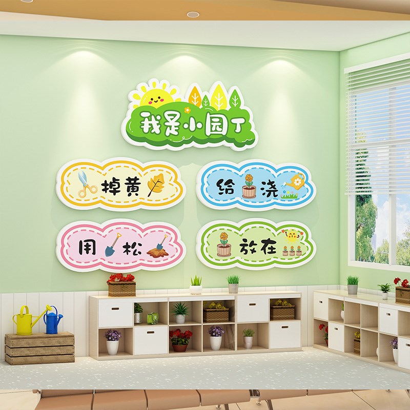 植物角布置中小学班级文化墙面装饰贴画幼儿园环创主题Z墙成品材图片