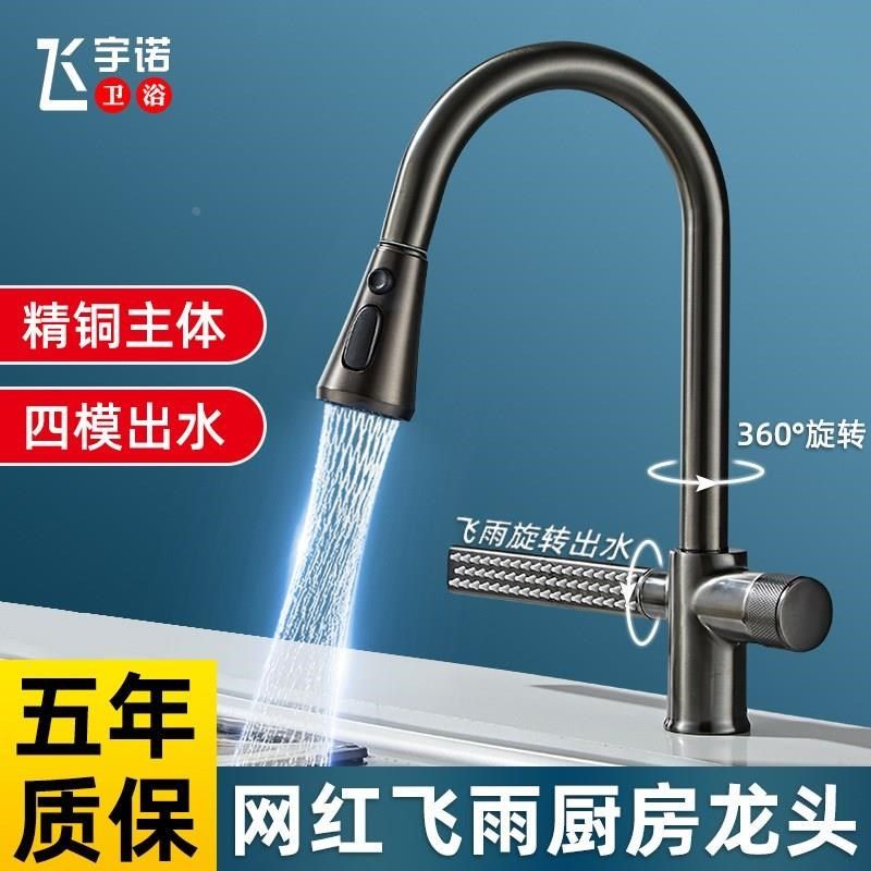 网红飞雨厨房抽拉水龙头家用洗菜盆水槽多功能R冷热增压防溅水龙
