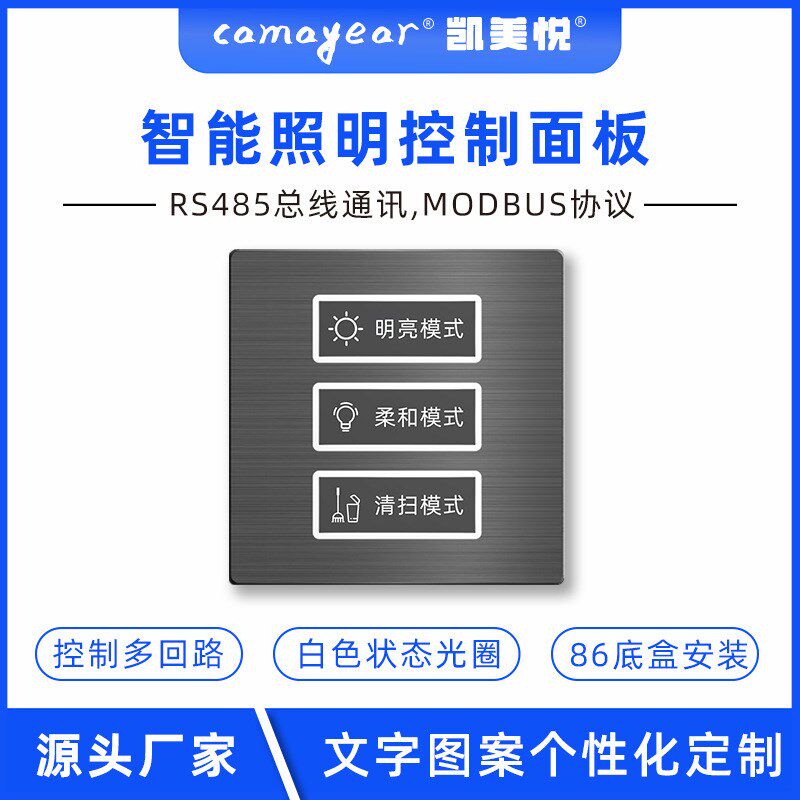 学校教室智慧灯控开关面板  场景调光照明集中控制面板