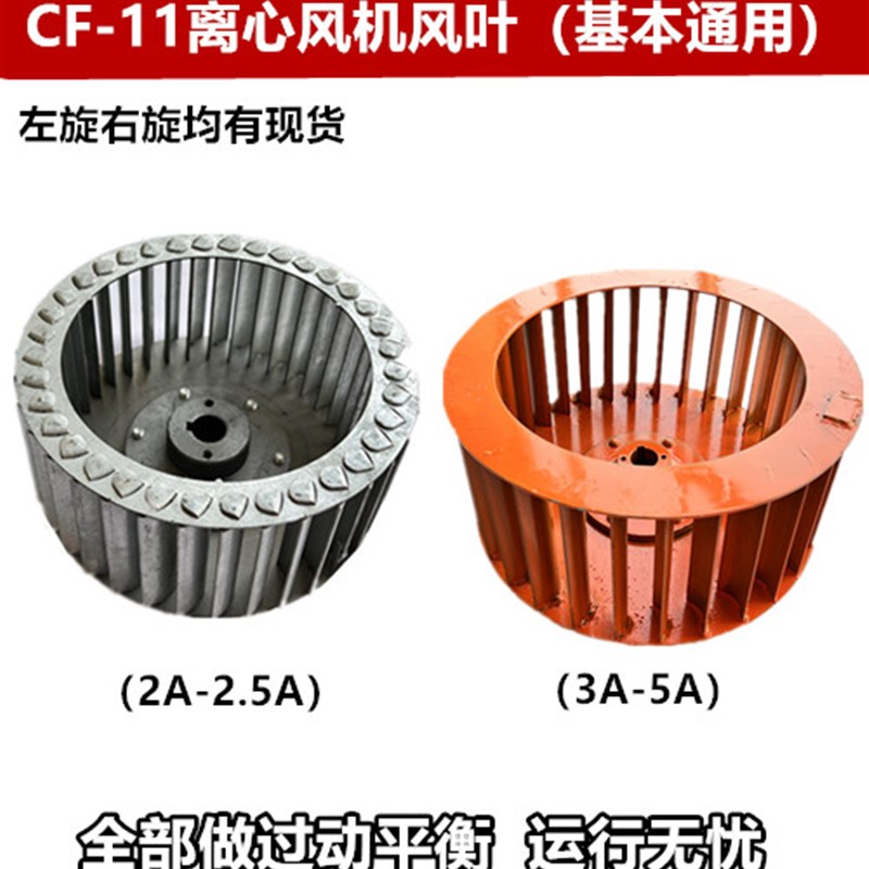 CF-11-2Ag 2.5A 3A 3.5A 4A4.5多翼式离心风机风叶叶轮  排烟叶轮