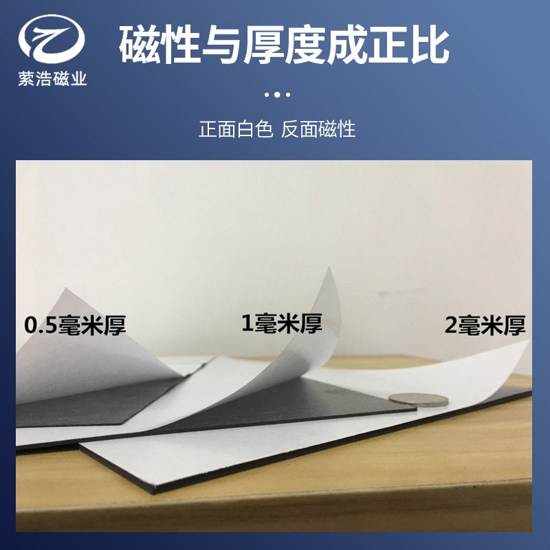 橡胶软磁铁片 强磁背胶磁性冰箱贴 卷E材宽600厚0.8mm贴胶软磁贴