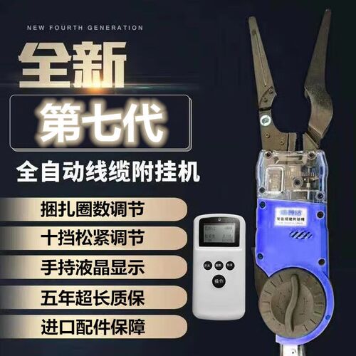 第七代光b缆附挂机光缆挂钩神器捆线机牵引全自动高空线缆扎缆七